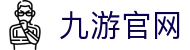 九游官方网站 - JIUYOU官方入口